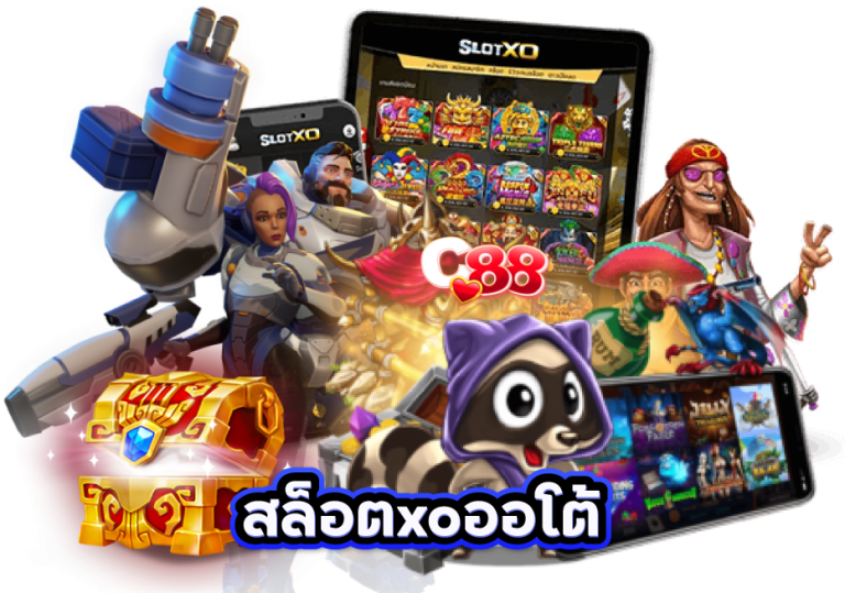 สล็อตxoออโต้